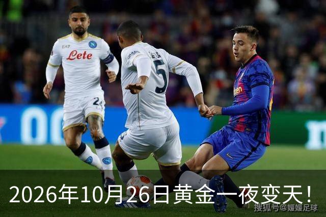 2026年10月26日黄金一夜变天！大跌眼镜的真相来了，你还在观望吗？