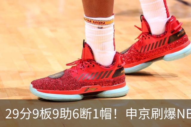 29分9板9助6断1帽！申京刷爆NBA纪录，火箭喜提4连胜