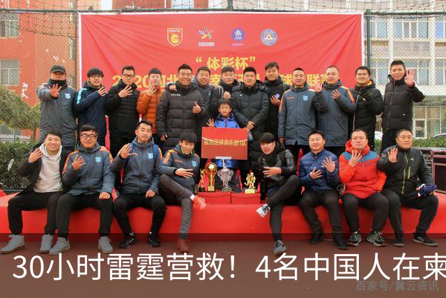 30小时雷霆营救！4名中国人在柬绑架同胞，检方直接放出无码照