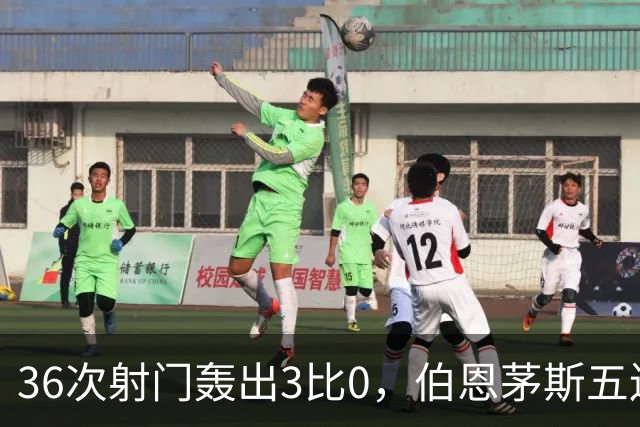 36次射门轰出3比0，伯恩茅斯五连胜闯进联赛杯八强