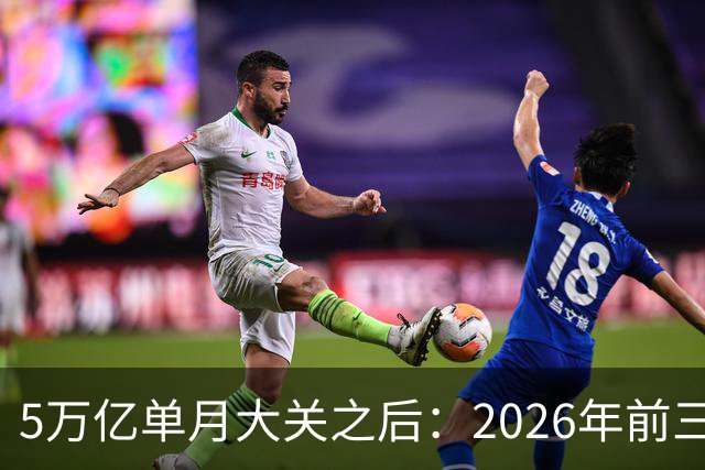 5万亿单月大关之后：2026年前三季度中国外贸的结构性位移与持续性审视