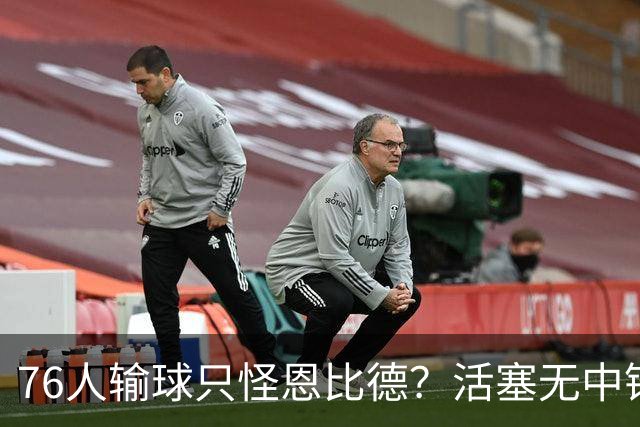 76人输球只怪恩比德？活塞无中锋狂抢17板给出答案